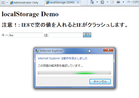 ファイル名: IE8-crashed.png
ファイルサイズ: 23KB IE8-crashed